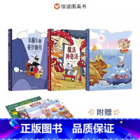 奇幻旅程三部曲 [正版]奇幻旅程三部曲全3册 3-8岁全彩精装想象力绘本 海上奇幻漂流+魔法神奇汤+木板车的奇妙旅程观察