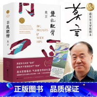 [正版] 丰乳肥臀 莫言作品全集 丰乳肥臀/生死疲劳/红高粱/蛙/酒国/诺贝尔文学奖获得者莫言长篇小说集散文当代文