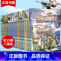 [任选2册备注]我是一个兵全套 [正版]含新书炊事兵我是一个兵全套15册八路的书小学生456年级阅读书籍少年防空兵陆