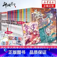 [正版]全新65册斗破苍穹漫画书1-65册 丰富赠品 斗破苍穹小说改编漫画全集无删减动漫的漫画书典藏版天蚕土豆新增