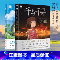 [正版]千与千寻+龙猫漫画书 宫崎骏系列2册赠限定明信片*4简体中文版千与千寻绘本籍宫崎骏的动漫书画册全套