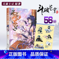 [正版]随书附赠人物折立卡斗破苍穹漫画书第65册 斗破苍穹小说全集改编漫画全集未无删减动漫典藏版天蚕土豆苍芎斗罗大陆同