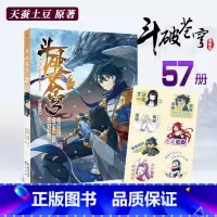 [正版]新书斗破苍穹漫画书第57册 斗破苍穹的典藏版天蚕土豆武动乾坤元尊斗破苍穹小说改编漫画全集无删减动漫