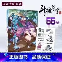 [正版]新书斗破苍穹漫画书第55册 斗破苍穹小说改编漫画全集无删减动漫斗破苍穹的典藏版天蚕土豆武动乾坤元尊