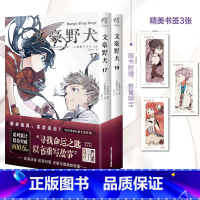 [正版]旗舰文豪野犬17-18两册朝雾卡夫卡太宰中岛中原异能侦探推理漫画书人气异能战斗文豪野犬小说日本动漫画轻文学推理