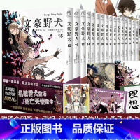 [正版]文豪野犬漫画全套1-16册 赠首刷烫金印签卡片+海报+计划表+小册子文豪野犬小说改编日本漫画书籍推理小说天