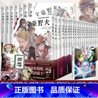 [正版]全套30册文豪野犬书小说1-7+外传+漫画1-22 新增21-22 朝雾卡夫卡动漫画人气异能战斗小说动漫武侠侦