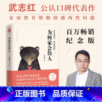 [正版]为何家会伤人 纪念版 武志红心理学 揭示家庭中的心理真相 婚姻情感问题家庭教育儿童心理学情商书籍正面管教 和另
