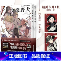 [正版]旗舰文豪野犬19-20两册朝雾卡夫卡太宰中岛中原异能侦探推理漫画书人气异能战斗文豪野犬小说日本动漫画推理文