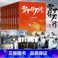 [正版]旗舰雪中悍刀行 新版11-20册 赠海报+卡片+书签 剑来实体书作者烽火戏诸侯作品小说典藏版非无删减玄幻小说畅