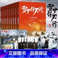 [正版]旗舰雪中悍刀行 新版11-20册 赠海报+卡片+书签 剑来实体书作者烽火戏诸侯作品小说典藏版非无删减玄幻小说畅