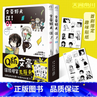 [正版]文豪野犬汪1-2朝雾卡夫卡著漫画原作文学推理战斗文豪们的异能之战同名改编动画动漫轻小说