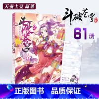 [正版]斗破苍穹漫画书第61册 典藏版斗破苍穹小说改编漫画全集无删减动漫斗破苍穹的漫画书 天蚕土豆武动乾坤元尊