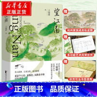 [正版]望江南 王旭烽茅盾文学奖得主 赠轨迹图书签关系图 长篇小说历史军事小说茶人三部曲江南文化家国情怀当代文学