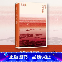 [正版]锁在深处的蜜 新版 茅盾文学奖得主迟子建散文自选集 名家经典文学作品 青少年课外阅读 中小学生读物