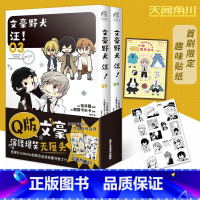 [正版]文豪野犬 汪!漫画3-4套装2册 朝雾卡夫卡 文豪野犬漫画Q版日本动漫轻小说漫画书 人气战斗漫画改编侦探小说动