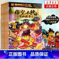 [正版]全套6册乐高悟空小侠漫画故事书系列 共1-6册 抓帧同名热播动画悟空小侠书4-8岁儿童漫画西游记英雄连环画书
