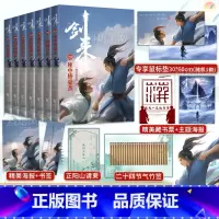[正版]专享精美鼠标垫+随机签章版剑来5小说实体书第五辑29-35共7册全套 赠海报书签二十四节气竹签烽火戏诸侯新书第