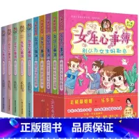 [全10册]女生心事薄第一辑+第二辑 [正版]女生心事簿全套10册第一辑第二辑 别以为女生好欺负 胡小闹日记姊妹篇 乐多