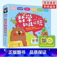 数学如此好玩 [正版]图书数学如此好玩套装6册 儿童绘本幼儿园启蒙书籍 3--4-5-6-7-8岁儿童思维启蒙故事书 早