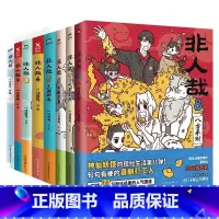非人哉全8册 [正版]单册任选非人哉漫画书全套8册 一汪空气著 脑洞大开的漫画微博连载动漫 幽默有兽焉 爆笑漫画解压暖