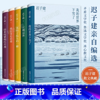 [正版]礼盒装 迟子建散文典藏集套装5册茅盾文学奖得主迟子建散文自选集我的世界下雪了原来姹紫嫣红开遍冰心初高中阅读书籍