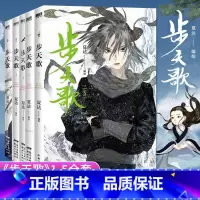 [正版]旗舰步天歌系列 全套共5册 夏达中国漫画作品得主 全新全彩长篇连载作品 步天歌漫画12345继长歌行子不语演绎