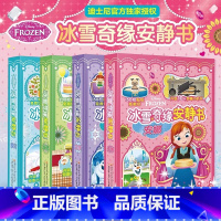 [全套4册]冰雪奇缘安静书 [正版]迪士尼冰雪奇缘安静书 全套4册 艾莎 安娜 城堡 雪宝 赠双语音频 6个独属场景 2