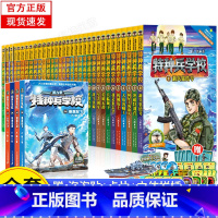 [附徽章]特种兵学校全套36册第1-9辑 [正版]共36册随书附赠徽章特种兵学校一二三四五六七八九季辑 八路的书 特种兵