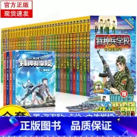 [附徽章]特种兵学校全套36册第1-9辑 [正版]共36册随书附赠徽章特种兵学校一二三四五六七八九季辑 八路的书 特种兵