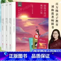 [全3册]陪孩子走过小学初中高中 [正版] 陪孩子走过小学六年共3册初中高中三年共三册6年级刘称莲著正面管教育孩子育儿书