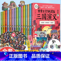 [正版]全15册赛雷三分钟漫画三国演义1-15册 小学生课外读物 青少年漫画书籍中国史世界史四大名著中国两晋南北朝历史