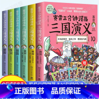 [正版]赠塞雷群英卡*18含限量珍藏金卡赛雷三分钟漫画三国演义系列7-12全套6册 全彩爆笑赛雷漫画中国史青少年漫画历