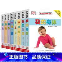 DK幼儿认知百科全书 [正版]DK幼儿认知百科全书全套8册 撕不烂早教书中英文绘本图画书双语儿童书籍0-3岁宝宝翻翻书幼