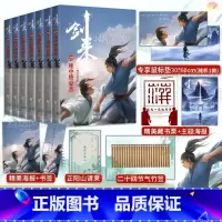 [正版]专享精美鼠标垫+随机签章版剑来5小说实体书第五辑29-35共7册全套 赠海报书签二十四节气竹签烽火戏诸侯新书第