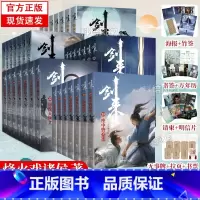 [正版]全35册剑来实体小说全套1-5辑1-35册烽火戏诸侯著赠海报+书签+明信片+日历+无事牌雪中悍刀行全集书籍