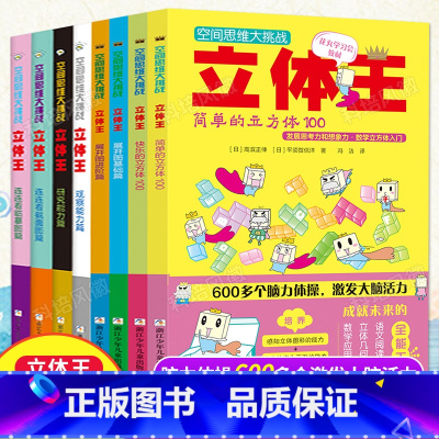 [正版]含配套练习折纸立体王书 全套8册 面积王空间思维大挑战系列 适于7-10岁儿童逻辑训练智力开发想象力观察专注力