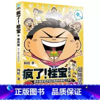 [正版]疯了桂宝漫画书27 阿桂的书动漫小说励志搞笑中小学生儿童课外读物书籍 疯了,桂宝 校园冷笑话图书
