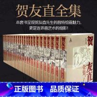 [正版] 出版社直发 贺友直全集26册一版一印数量有限魅力连环画小人书美术作品