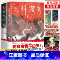 [正版]作家榜经典:封神演义(激发想象力的奇幻小说 专为青少年量身打造 未删节插图珍藏版 讲述哪吒姜子牙们的故事)书籍
