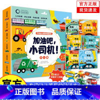 加油吧,小司机 牛津幼儿情景体验绘本 幼儿园3-6岁儿童启蒙认知书籍 汽车绘本 小车迷 [正版]加油吧,小司机 牛津幼儿