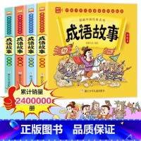 漫画成语故事 全4册 [正版]漫画书中国古典名著成语故事全套绘本漫画版传连环画彩色故事儿童绘本读物1-6年级课外书经典系