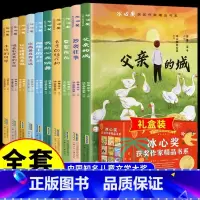 [礼盒装10册]冰心奖获奖作家作品精选 [正版]礼盒装彩图全10册冰心奖获奖作家精品书系 四年级阅读课外书三年级小学生
