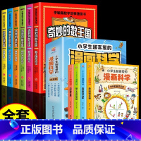 [全10册]奇妙的数王国+漫画科学 [正版]奇妙的数学王国全套6册 李毓佩数学故事漫画书小学生趣味数学 奇妙的数学王国