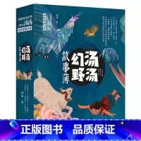 汤汤幻野故事簿[全套6册] [正版]汤汤幻野故事簿 全套6册 空空空小青瞳 小学生课外阅读3-6-9-12岁一二三
