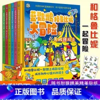 蓝鹦鹉格鲁比妮大冒险 [全6册] [正版]蓝鹦鹉格鲁比妮大冒险全6册 4-5-6-7-8岁幼儿园早教书宝宝早教益智课