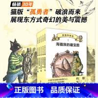 [正版]海猫的旅程 全5册 黑猫三五郎乘着帆船玛琳号 3-6-12岁二三四五六年级儿童小学生奇幻冒险儿童文学阅读