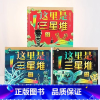 这里是三星堆[全3册] [正版]这里是三星堆 全套3册 6~14岁小学生课外阅读书给孩子讲讲三星堆文创故事书儿童启蒙认
