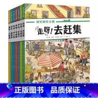 [全套7册]好忙好忙小镇(赠拼图) [正版]好忙好忙小镇全套7册 (赠拼图) 4-5-6-7周岁儿童绘本认知探索图