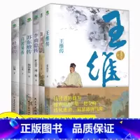 [全6册]杜甫+白居易+李商隐+苏东坡传+陶渊明+王维 [正版]唐宋传记杜甫白居易李商隐苏东坡传传记陶渊明传王维传诗人词
